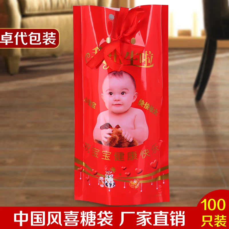 12*22我出生啦创意结婚喜糖袋塑料礼品袋包装袋袋子婚庆100只批发