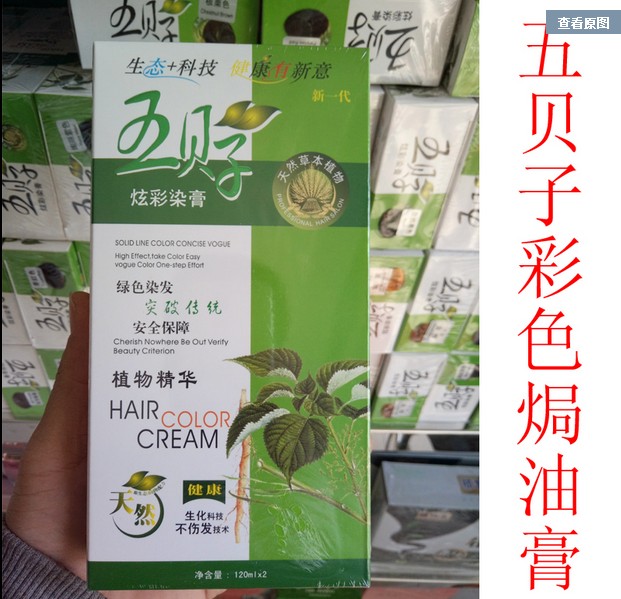 纯植物正品酒红色染发膏