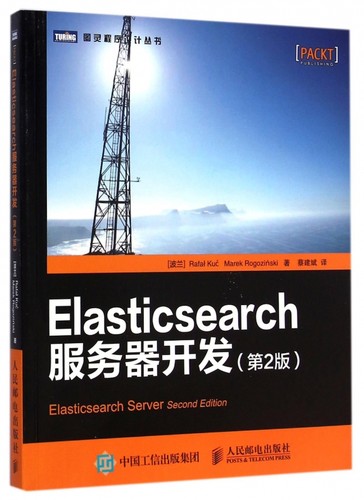 Elasticsearch服务器开发(第2版)/图灵程序