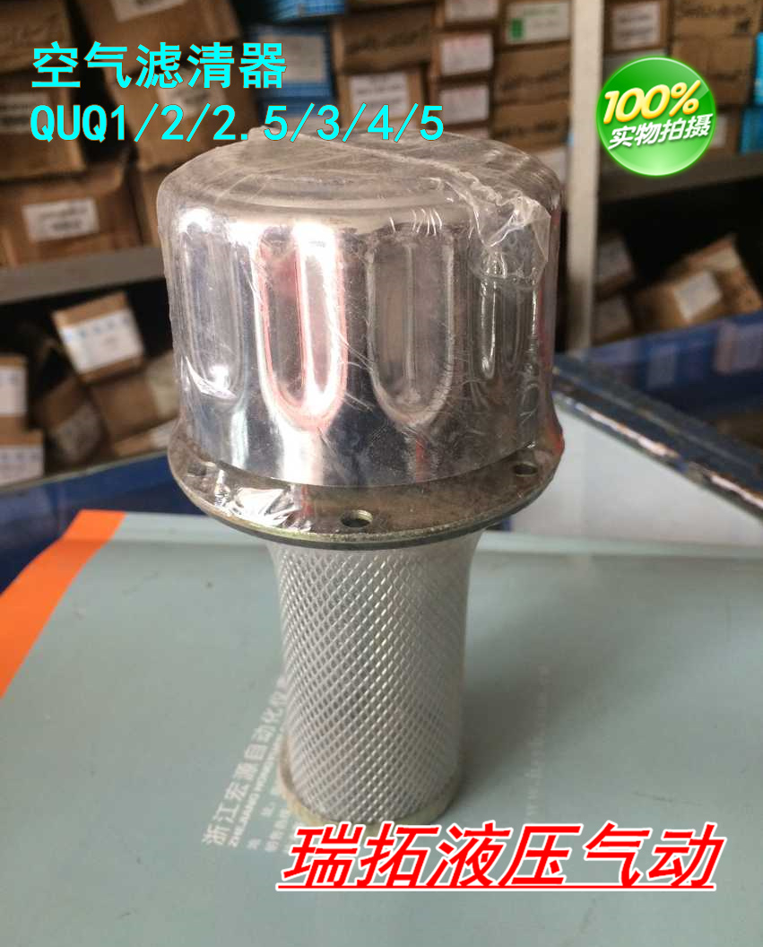 空气滤清器 液压过滤 分离 QUQ1/2/2.5/3/4/5 液压站加油口过滤