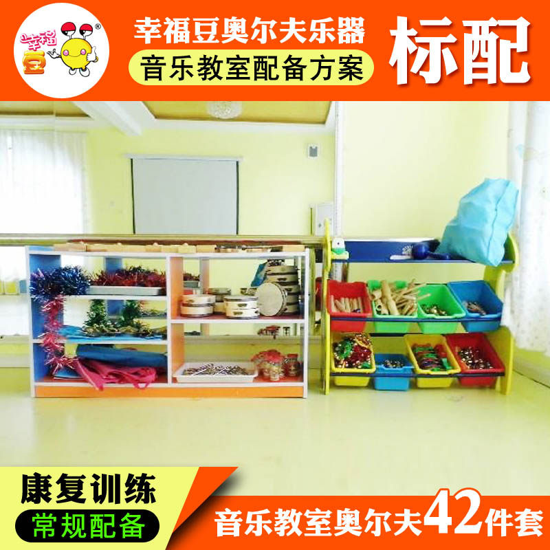 康复中心福利院智障儿童培训音乐教室(常规配备)42件奥尔夫乐器