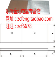 JC过度固定母排复合片 MG-5*50*110/200Q钎焊 铜铝过渡板电力金具