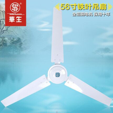 »ªÉúµõÉÈÌúÒ¶48´ç1200mm56´ç1400mm¼ÒÓÃËÞÉá²ÍÌüѧУʳÌóµ¼ä·çÉÈ
