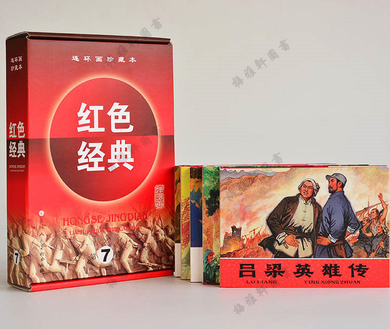 包邮 连环画珍藏本红色经典(第7辑共5册)(精) 精装新品50开全套小人书 山菊花吕梁英雄传林海雪原血溅太湖老版 少儿童 正版书籍