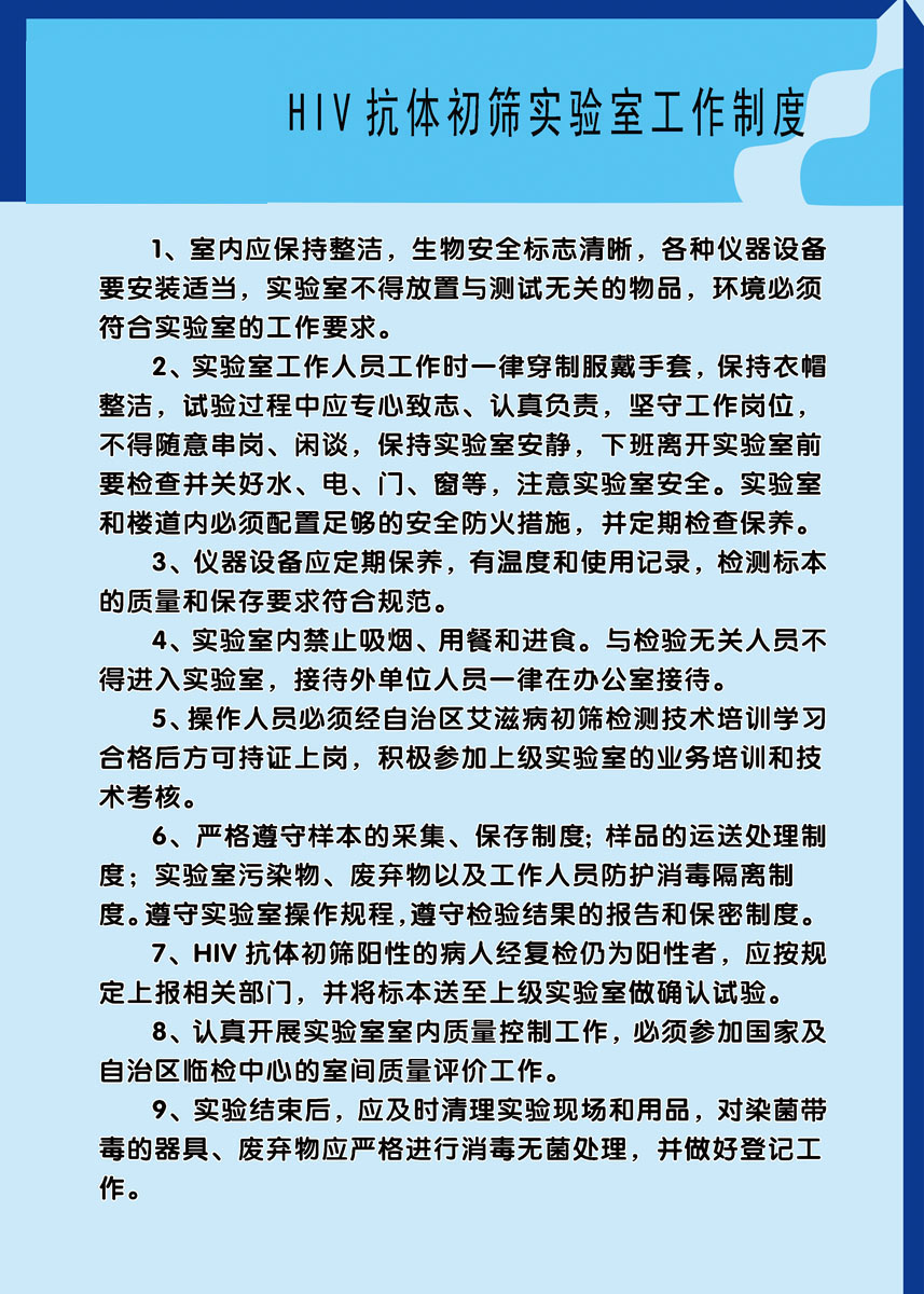 741海报印制展板写真喷绘贴纸241医院HIV抗体初筛实验室工作制度 个性定制/设计服务/DIY 写真/海报印制 原图主图