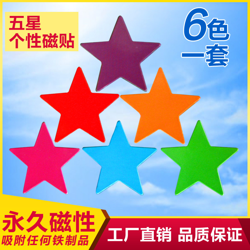 包邮磁性尖角五星白板贴/五角星形状冰箱贴办公标记磁贴磁铁