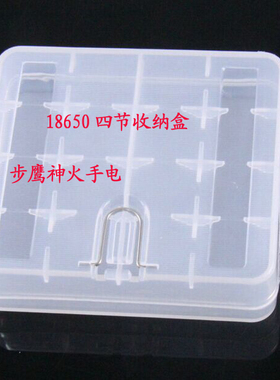 4节18650电池收纳盒 8节16340电池 透明塑料电池