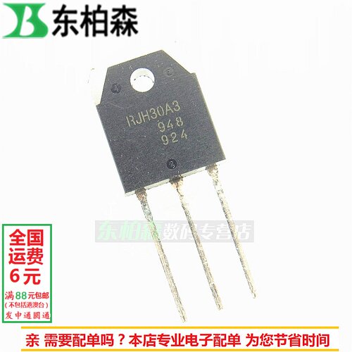 全新 RJH30A3 液晶场效应管 三极管 N沟道现货
