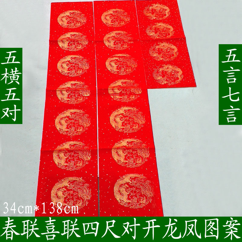 万年红对联四尺对开五/七言春联喜联宣纸5对/袋厂家直销2袋包邮