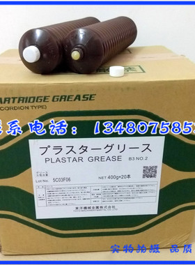 日本原装进口东洋注塑机PLASTAR GREASE B3 NO.2专用润滑油脂400g