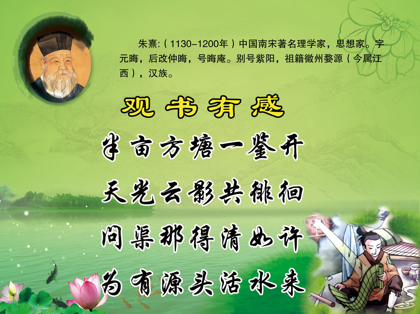 730海报印制展板写真喷绘贴纸780校园文化朱熹标语宣传栏观书有感