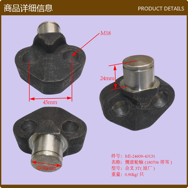 叉车配件叉车门架轴承-侧滚轮轴(180706带耳)-合力3吨(原厂)款