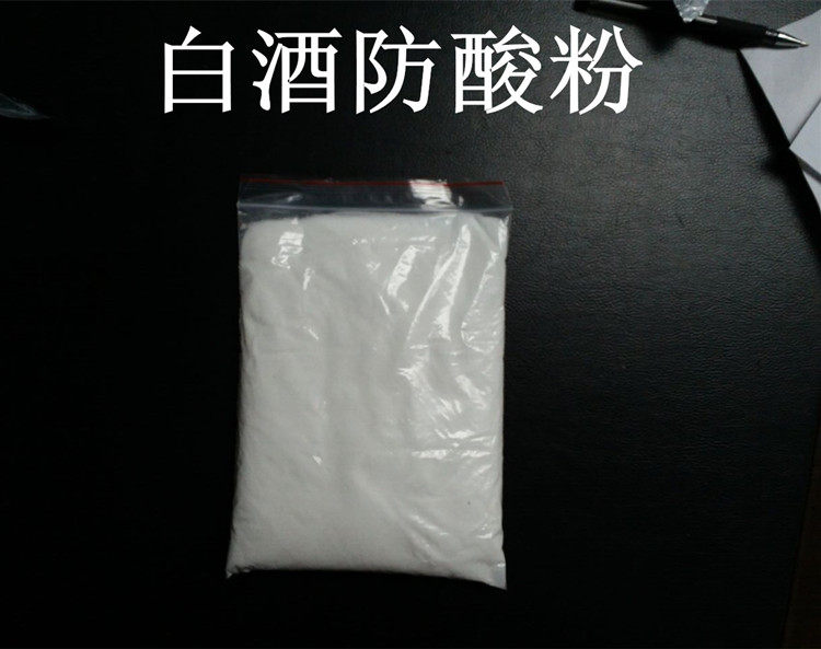 欣顺昊酿酒设备白酒防酸粉谷香粉增产灵防止发酵酒醪变酸产量高