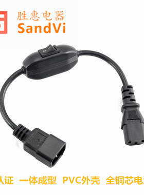 IEC320品字C13C14延长电源线带单双中途控制开关0.3M公母对接包邮