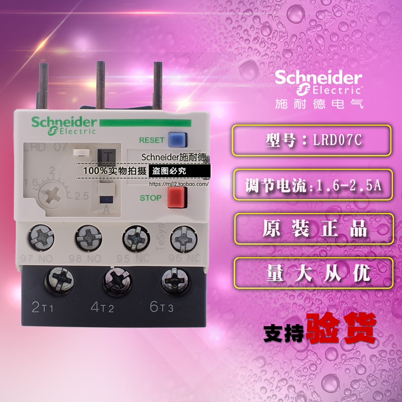 Schneider施耐德TeSys热过载继电器 LRD07C 1.6-2.5A 原装正品 五金/工具 温度继电器 原图主图