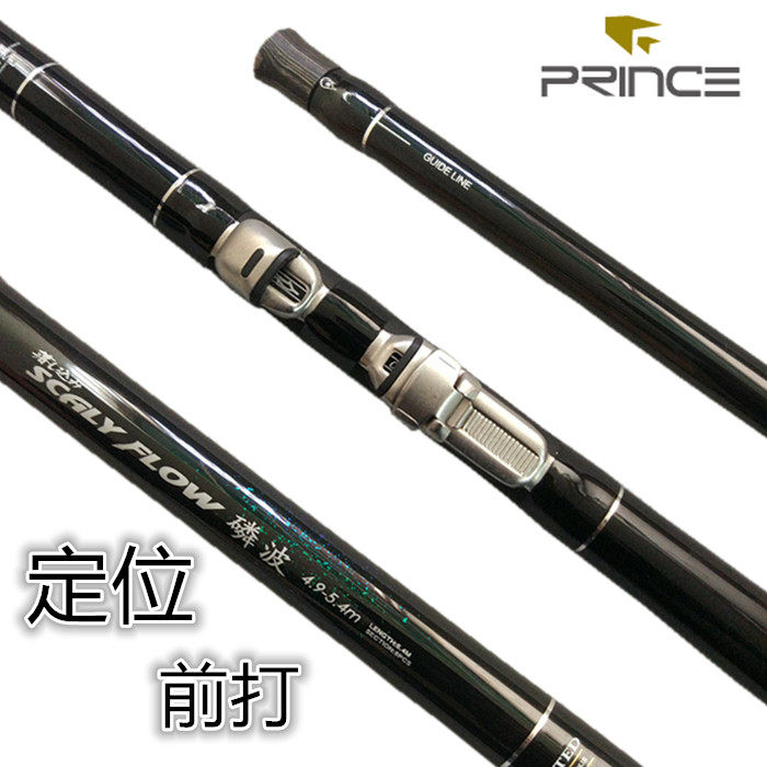 正品普锐斯磷波前打竿定位竿5.4-6.4-7.4米超轻超硬前打钓鱼竿