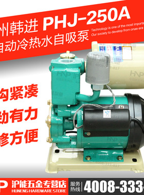 浙江韩国进水泵Phj-250A家用自吸增压泵太阳能增压泵自动增压泵