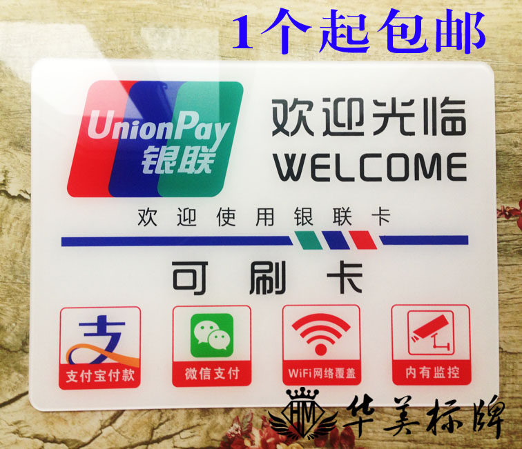 银联标志门贴 支付宝微信可刷卡标识牌 WIFI网络内有监控标识牌