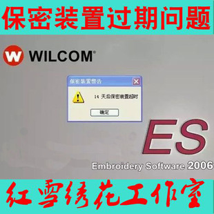 威尔克姆2006SP4-R2电脑绣花制版软件稳定极速版保使用