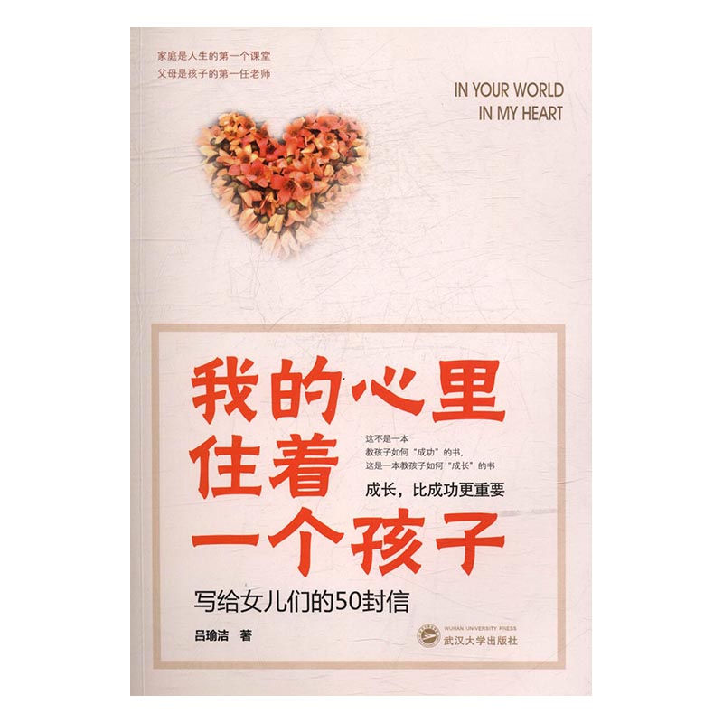 正版 我的心里住着一个孩子:写给女儿们的50封信 吕瑜洁 书店 中国古诗词书籍 书