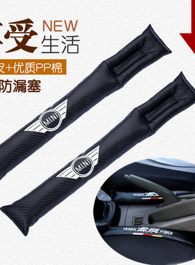 宝马MINI 奔奔迷你 力帆320改装专用汽车座椅缝隙塞条防漏塞条
