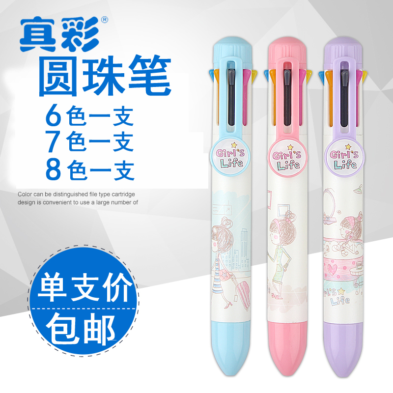包郵 真彩小清新八色圓珠筆 可愛8色圓珠筆 按動卡通多色圓珠筆