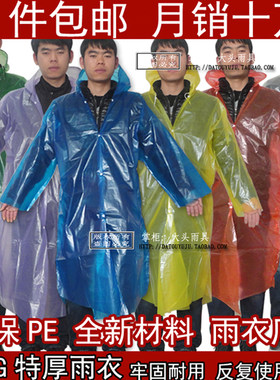 超6丝加长加厚加大一次性雨衣