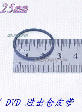 激光头进出仓皮带 直径25mm , 周长8cm , 厚度1.2mm