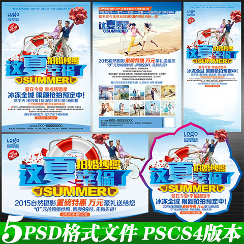 夏季夏日婚纱影楼拍照dm宣传单画海报灯箱板广告设计psd模板素材