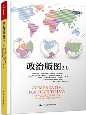 现货 政治版图2.0 加布里埃尔·A·阿尔蒙德 小G·宾厄姆·鲍威尔 拉塞尔·J·多尔顿 等著 顾肃 译 中国人大19.09