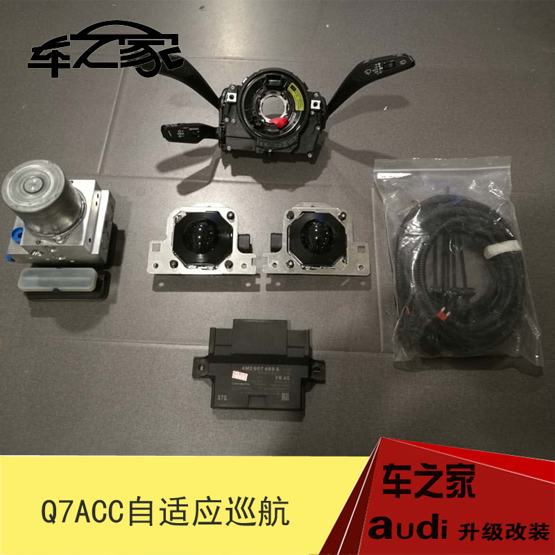 新款Q7A3S3A4LQ5A6L ACC自适应巡航自动跟车系统自动调节车距