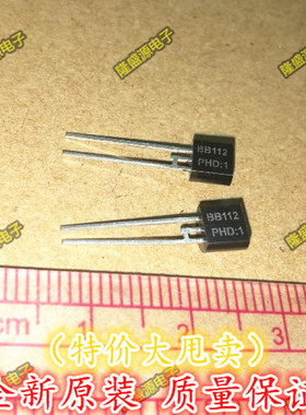 全新原装 BB112 原装变容二极管，AM中波用变容二极管