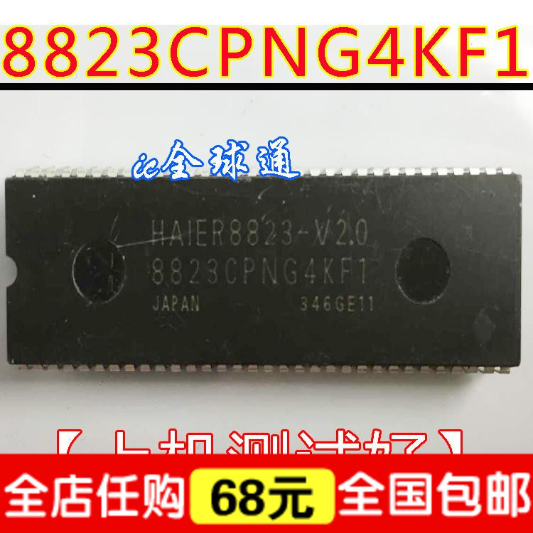 ¡¾ICÈ«Çòͨ¡¿»Ê¹ÚÌØ¼Û--ȫк£¶û HAIER8823-V2.0 8823CPNG4KF1