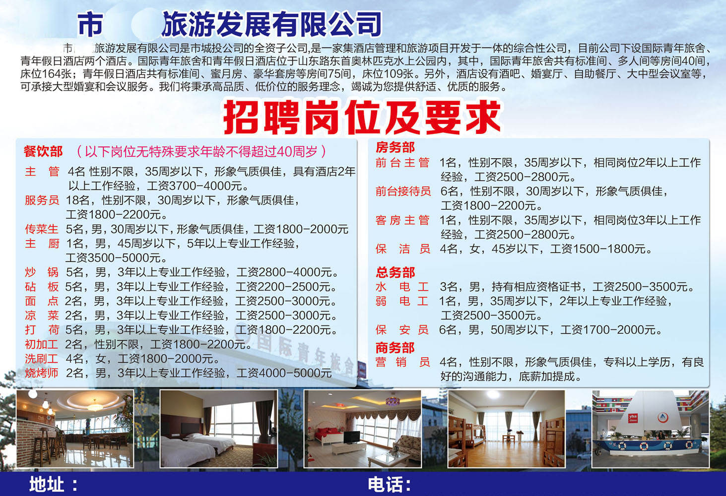 738海报印制展板写真喷绘贴纸958酒店宾馆招聘宣传海报