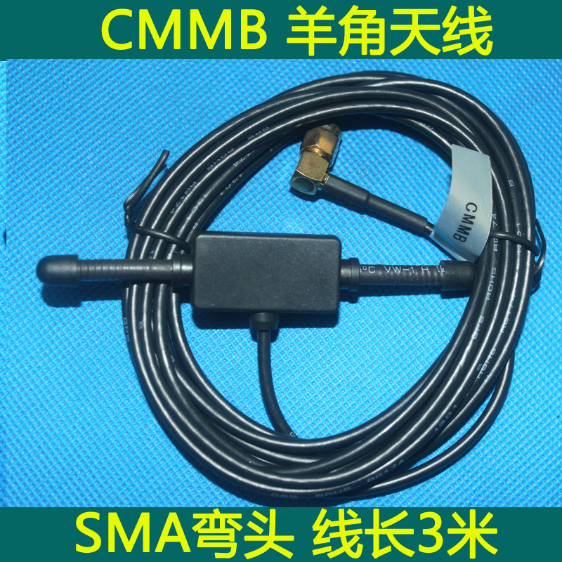 CMMB羊角天线 470-860mhz T型天线3米长线RG174 车载SMA弯头