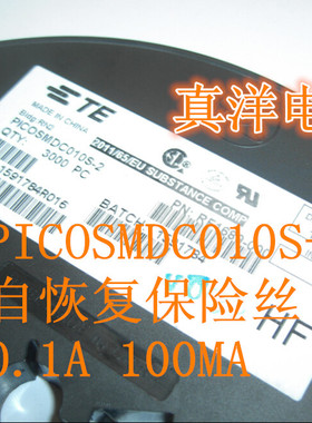 PICOSMDC010S-2自恢复保险丝0.1A 100MA 全新正品现货