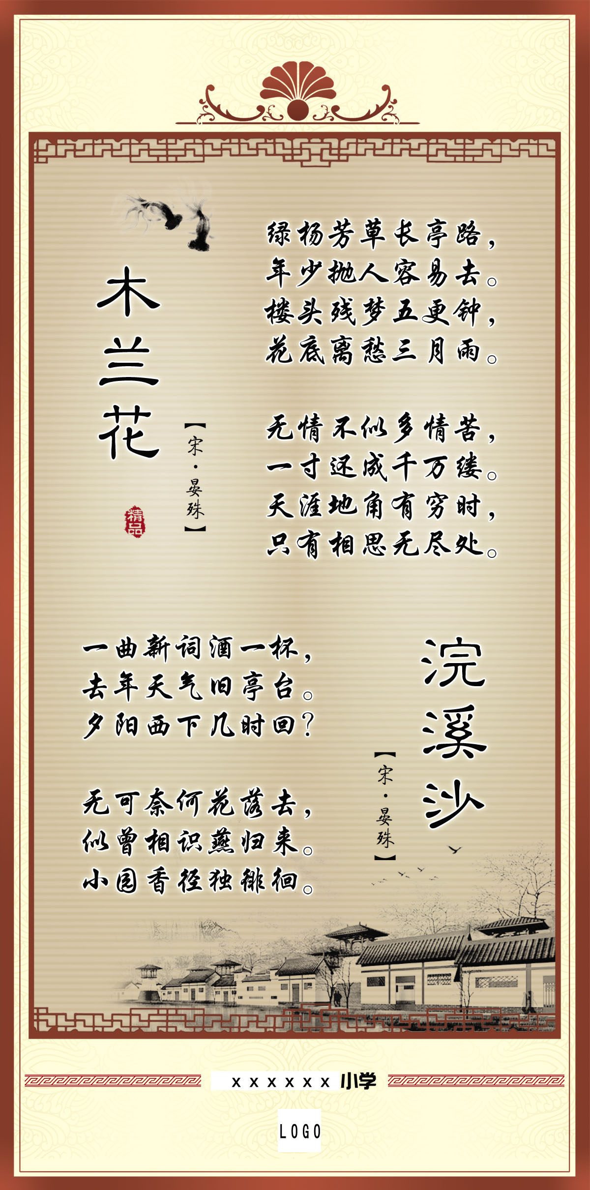 752海报印制展板写真喷绘406校园古诗词走廊教室挂画木兰花浣溪沙