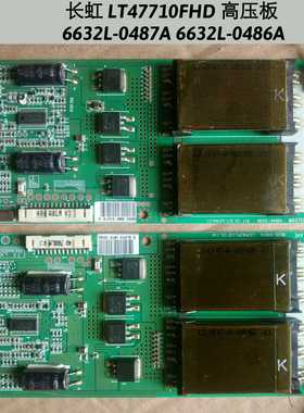 长虹 LT47710FHD 高压板 6632L-0487A/B 0486A/B 0525C 0526C