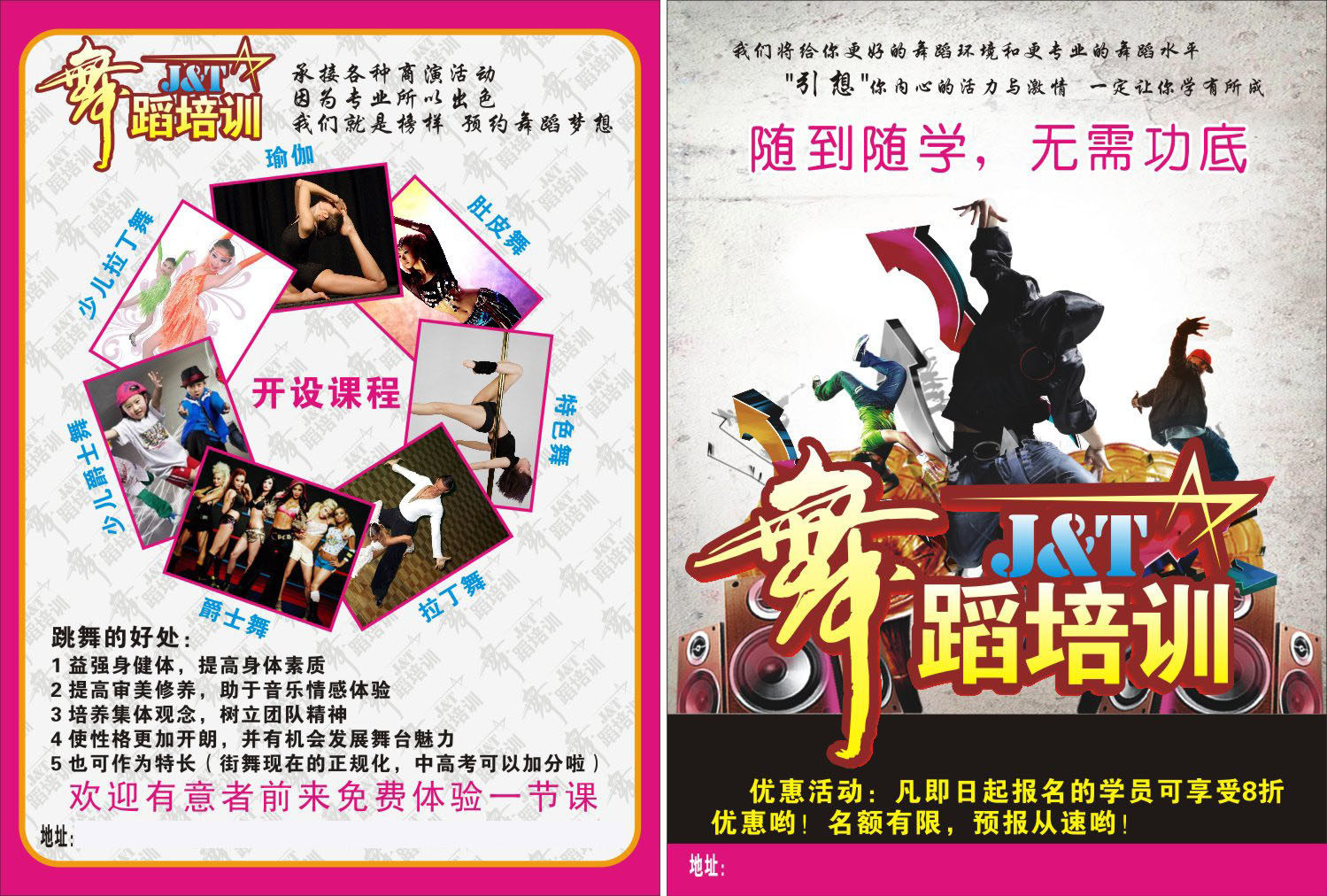 727海报印制展板写真喷绘贴纸1037舞蹈培训班dm宣传单