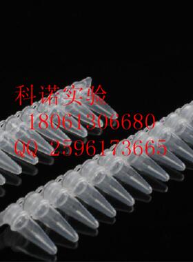 海门科诺实验室耗材 0.2mlPCR管 0.2ml离心管12连管 可开票