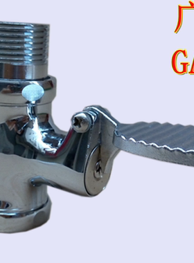 广驰 GACI 脚踏式冲洗阀 铜大便冲洗阀 卫生间蹲便器冲洗阀