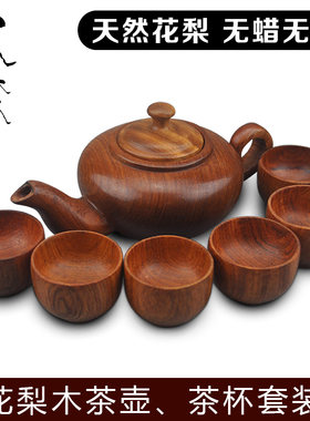 越南七件套红木功夫茶具