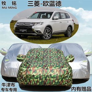 2016新款国产广汽三菱欧蓝德专用车衣车罩盖布专用防雨防晒汽车套