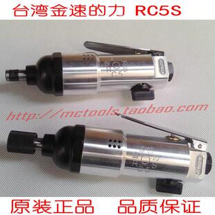 力RC 金速 风动螺丝起子 气动起子 气动螺丝刀 风批 台湾