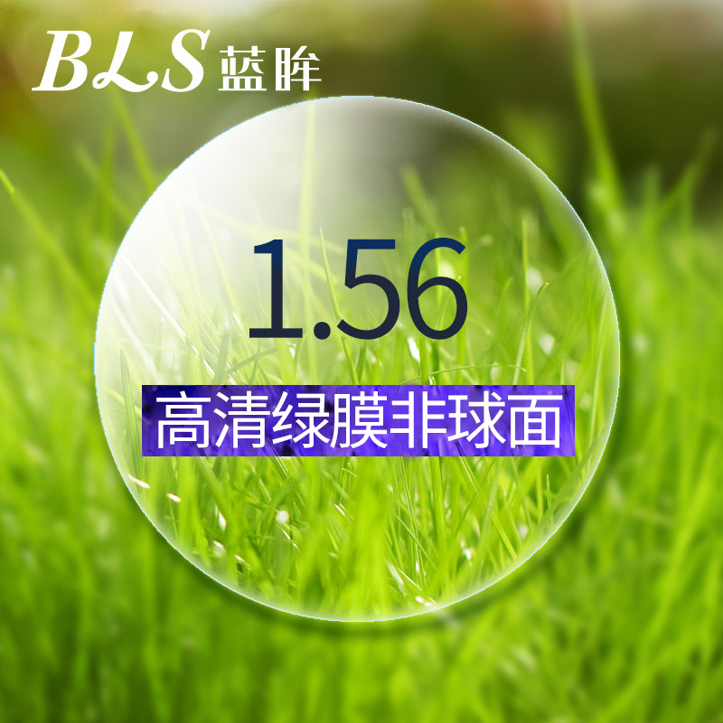 À¶íø 1.56·ÇÇòÃæÊ÷Ö¬¾µÆ¬ Åä½üÊÓÑÛ¾µÆ¬³¬Çá¼ÓÓ²ÂÌĤÑÛ¾¦Æ¬