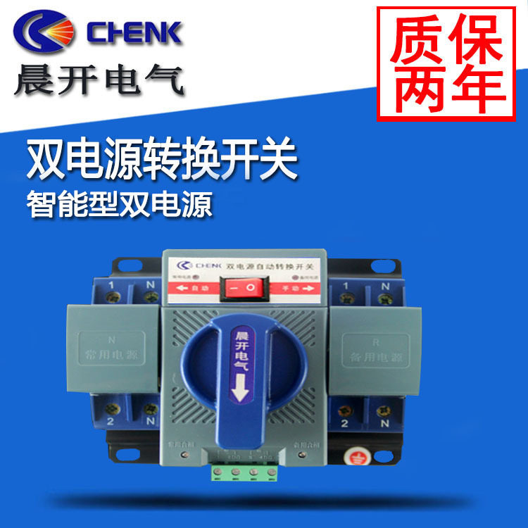 晨开厂家直销家用双电源自动转换开关 迷你型 CKQ3-63/2P