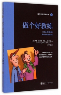 艾伦J.D.泰勒 英 Lan 译 博库网 J.D.Taylor 做个好教练 Allan Fleming 伊恩·弗莱明 著;齐宇斯
