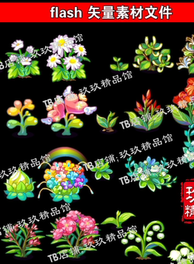 玖玖精品馆 falsh 矢量游戏种植花植物美人蕉 铃铛彩虹花金银花