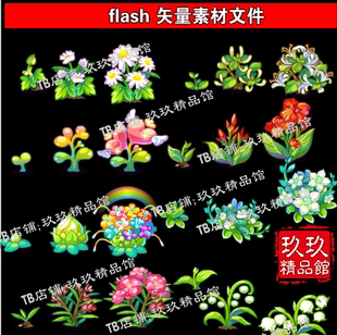 玖玖精品馆 falsh 矢量游戏种植花植物美人蕉 铃铛彩虹花金银花