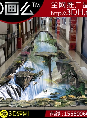3D地贴地画错觉立体画设计三维墙绘可移自粘艺术壁纸秘境瀑布包邮